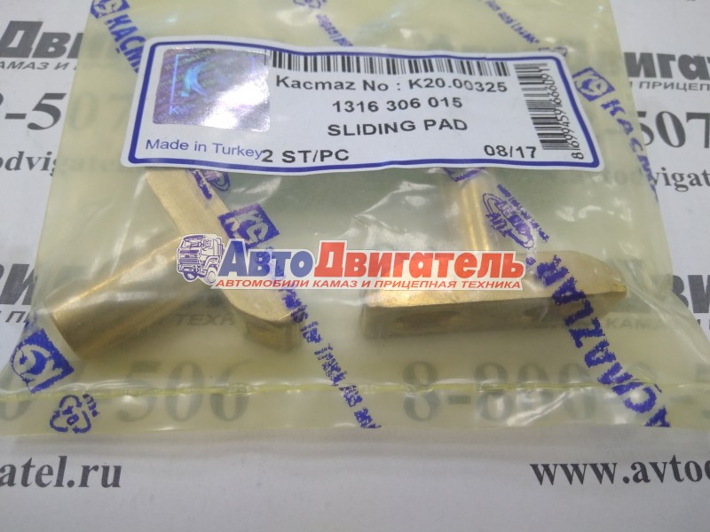 Сухарь вилки КПП ZF к20.00325 1316306015 Kacmazlar