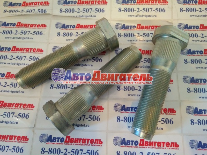 Болт колеса 53205-3103071 М22х1,5х85 БелЗАН, г. Белебей