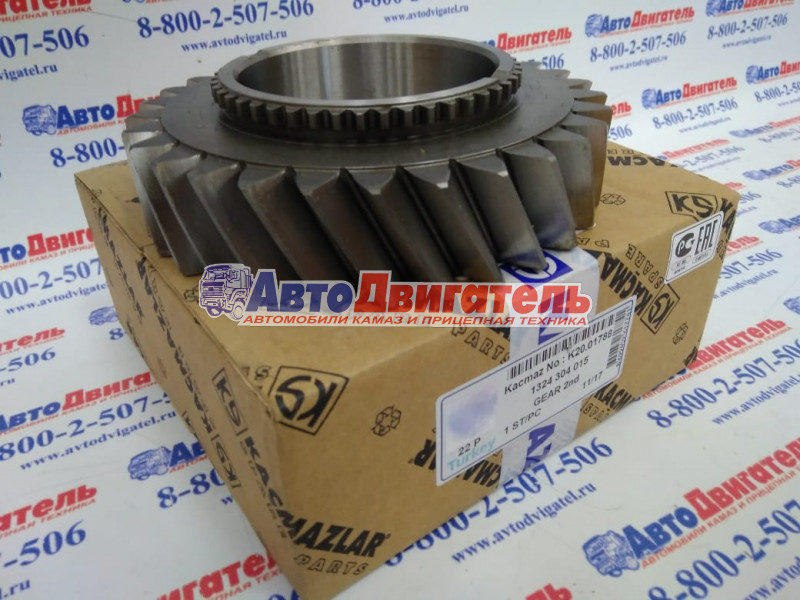 Шестерня КПП 2-ой передачи К20.01788, 1324304015, 95534891 КАМАЗ, RENAULT, VOLVO ZF Kacmazlar