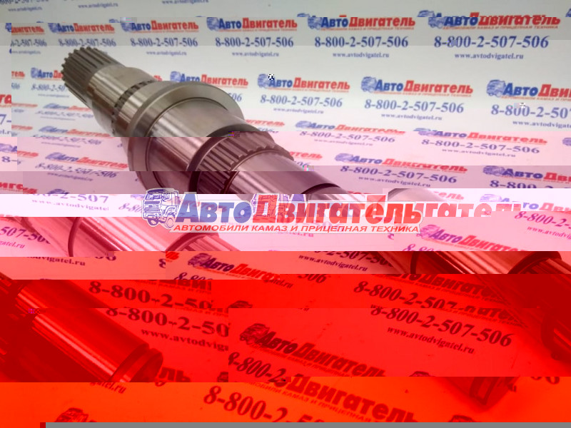 Вал вторичный КПП K20.00961, 1324304005, 1324304081, 1324104007 КамАЗ ZF Kacmazlar