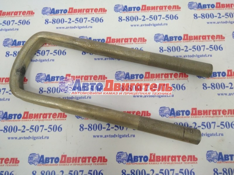 Стремянка передняя голая М20*1,5 / L235*75 5320-2902408 КамАЗ