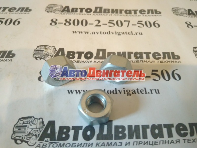 Гайка м10х1,25 1/21647/218 КАМАЗ, ваз задней крышки кп белзан